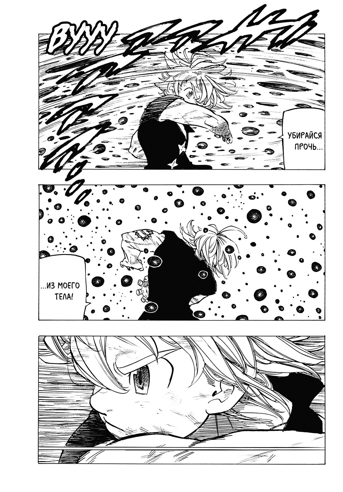 Манга Семь смертных грехов - Глава 305 Страница 5