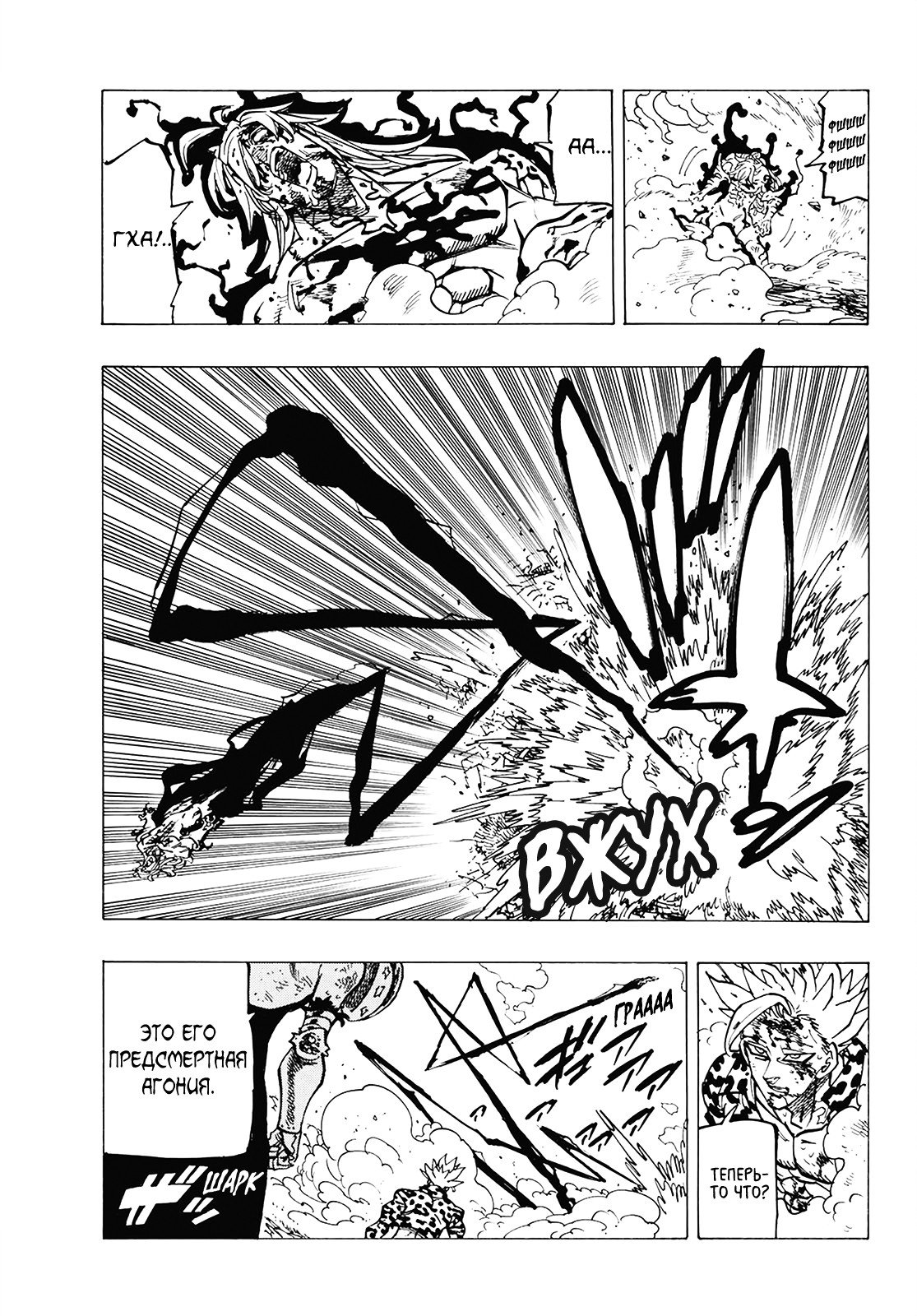 Манга Семь смертных грехов - Глава 305 Страница 8