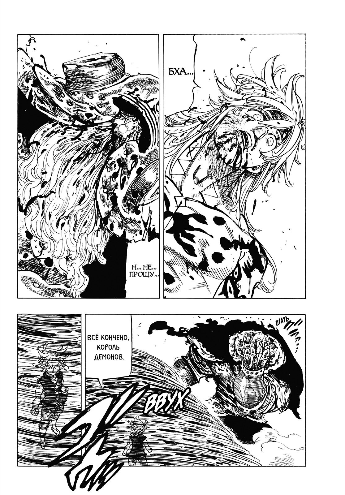 Манга Семь смертных грехов - Глава 305 Страница 4