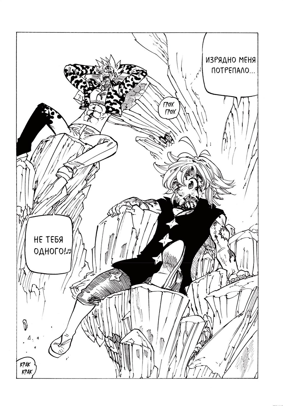 Манга Семь смертных грехов - Глава 305 Страница 19