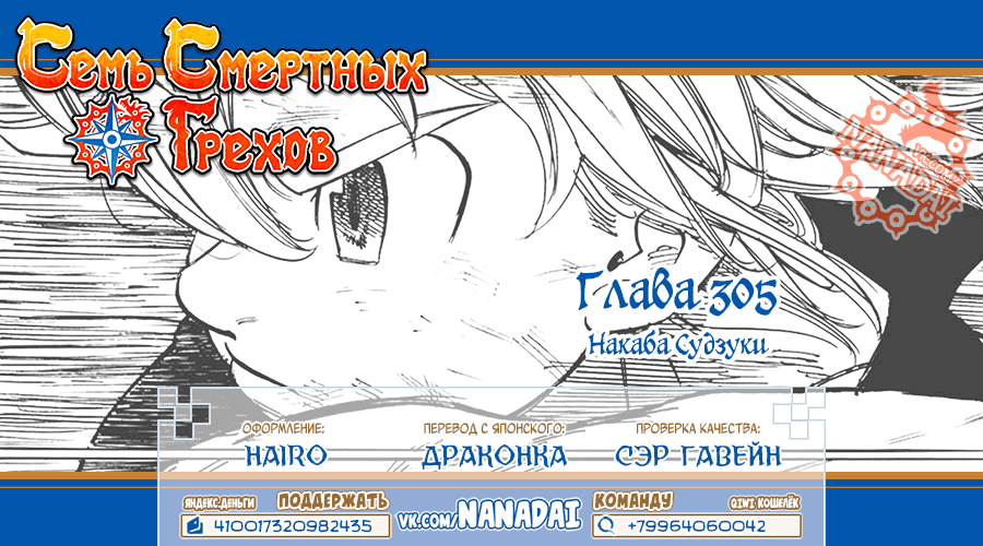 Манга Семь смертных грехов - Глава 305 Страница 20