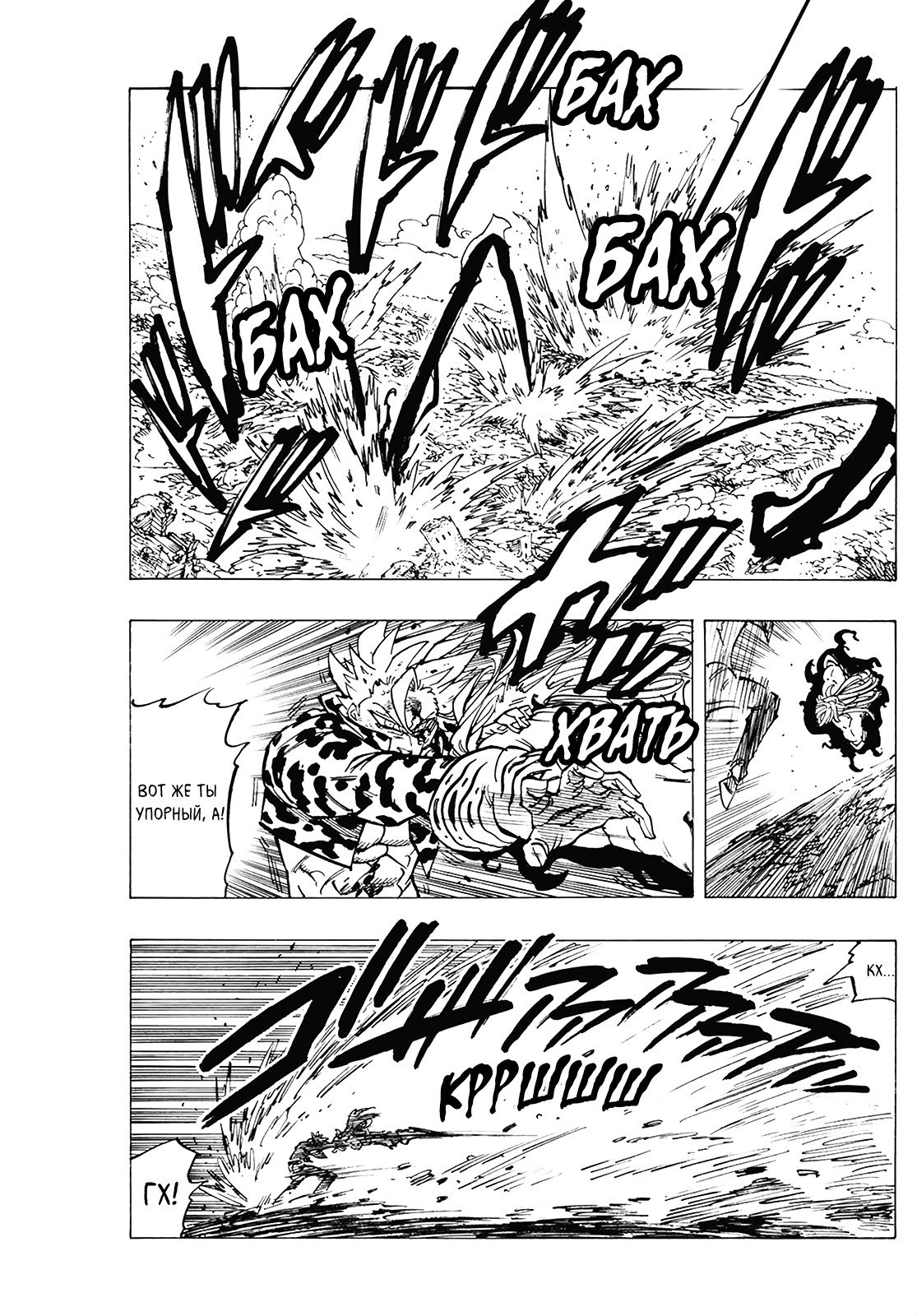 Манга Семь смертных грехов - Глава 305 Страница 10