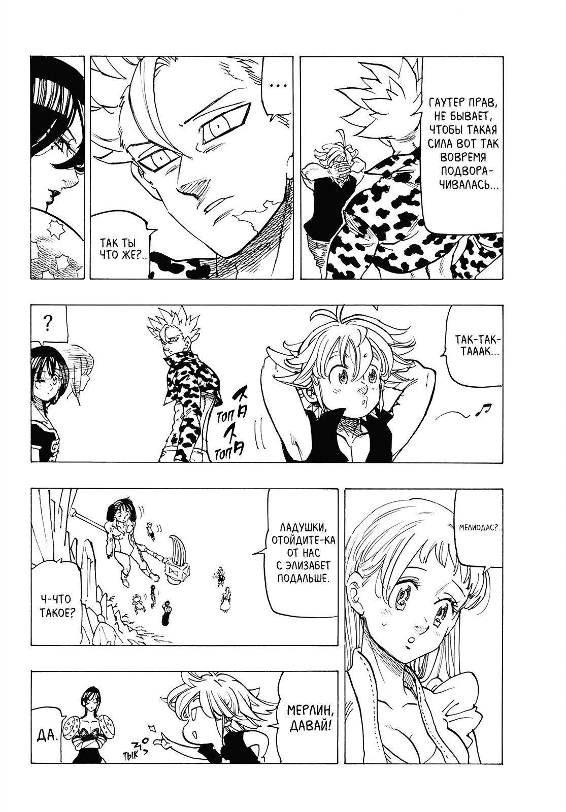 Манга Семь смертных грехов - Глава 306 Страница 12