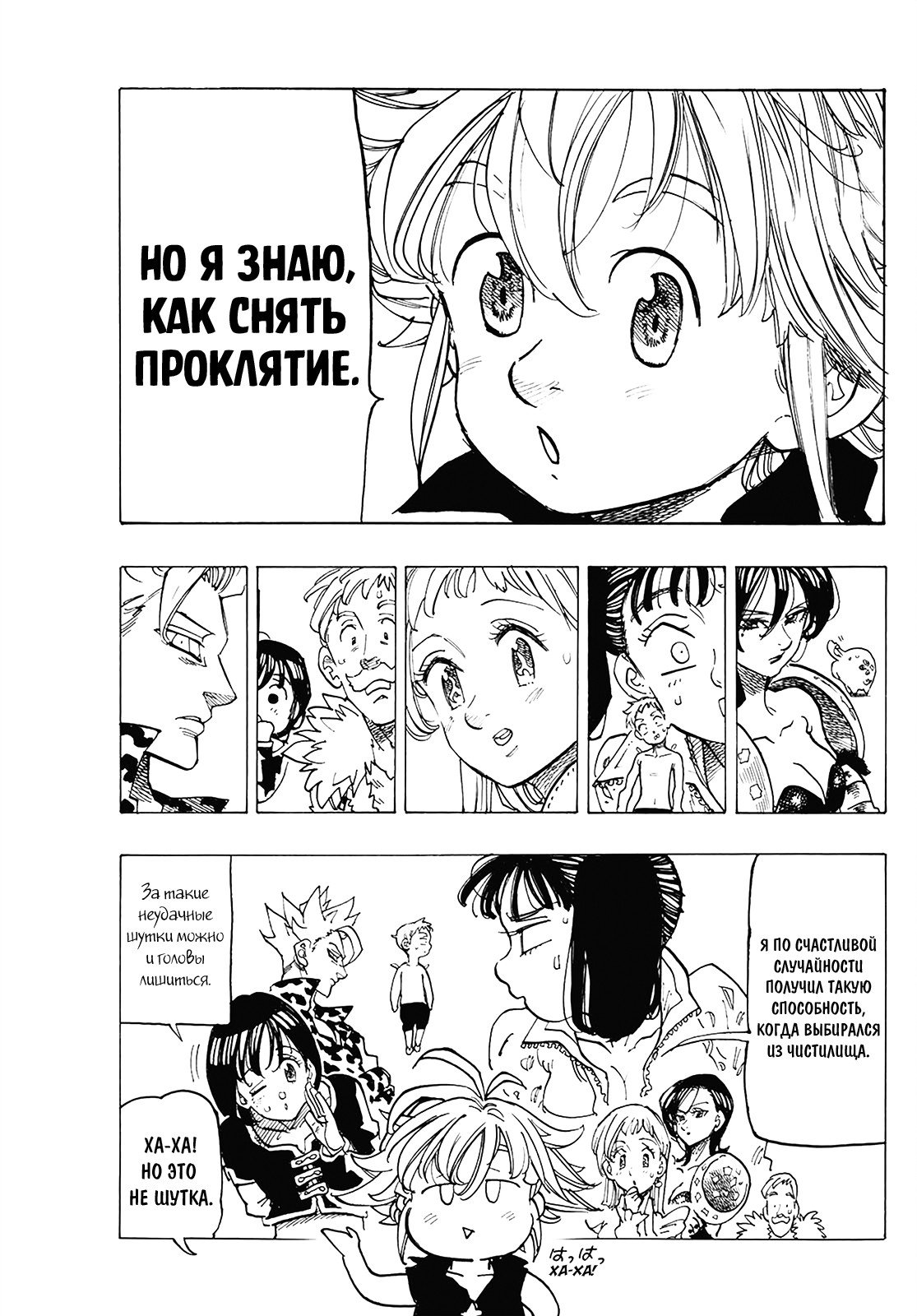 Манга Семь смертных грехов - Глава 306 Страница 11