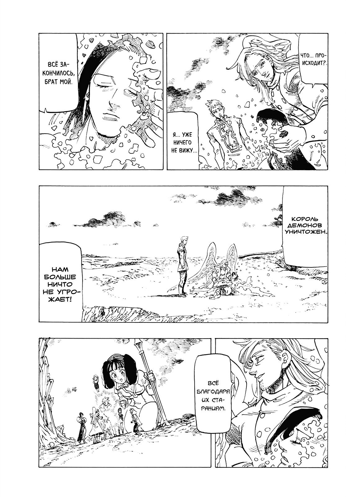 Манга Семь смертных грехов - Глава 306 Страница 5