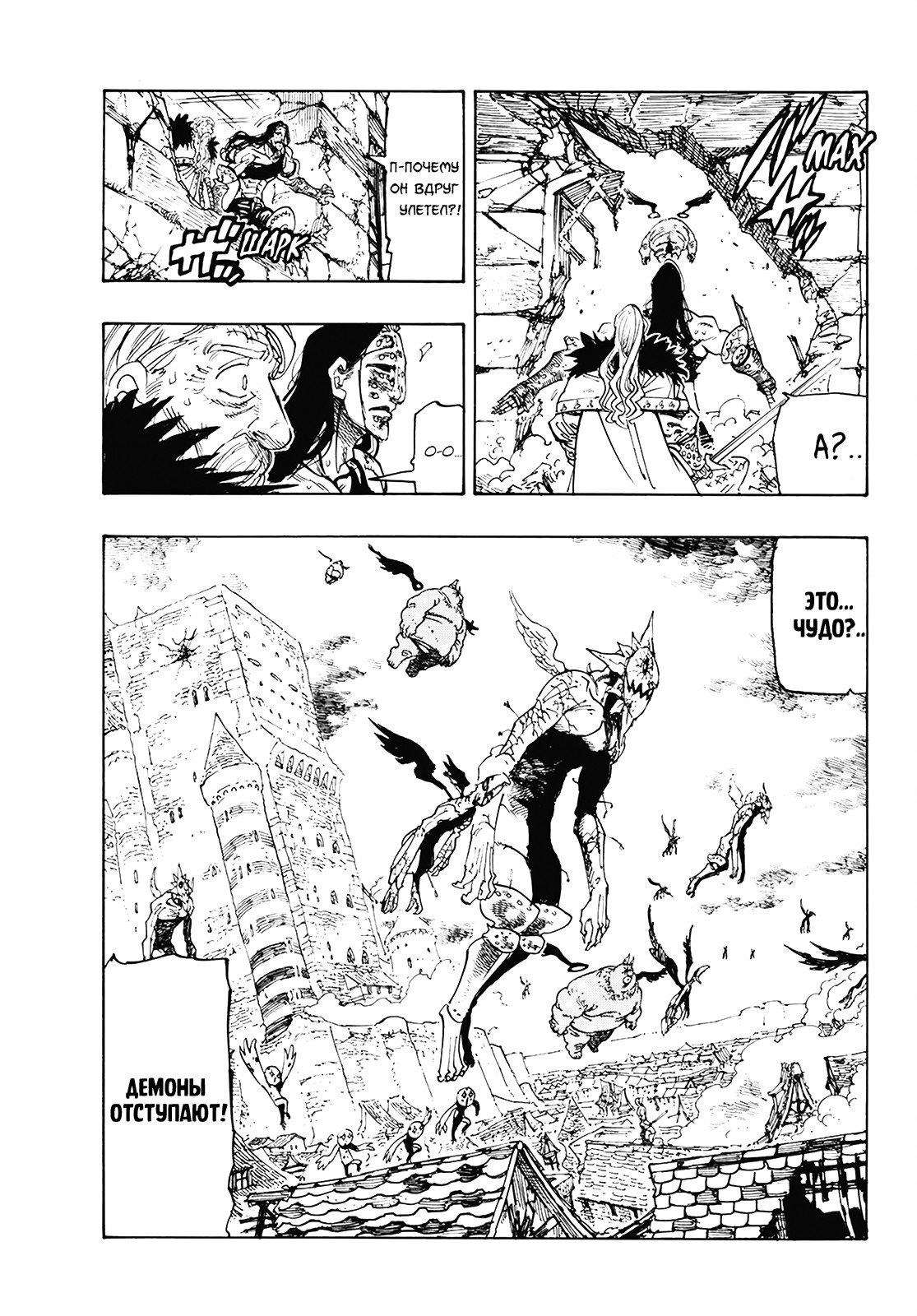 Манга Семь смертных грехов - Глава 306 Страница 3