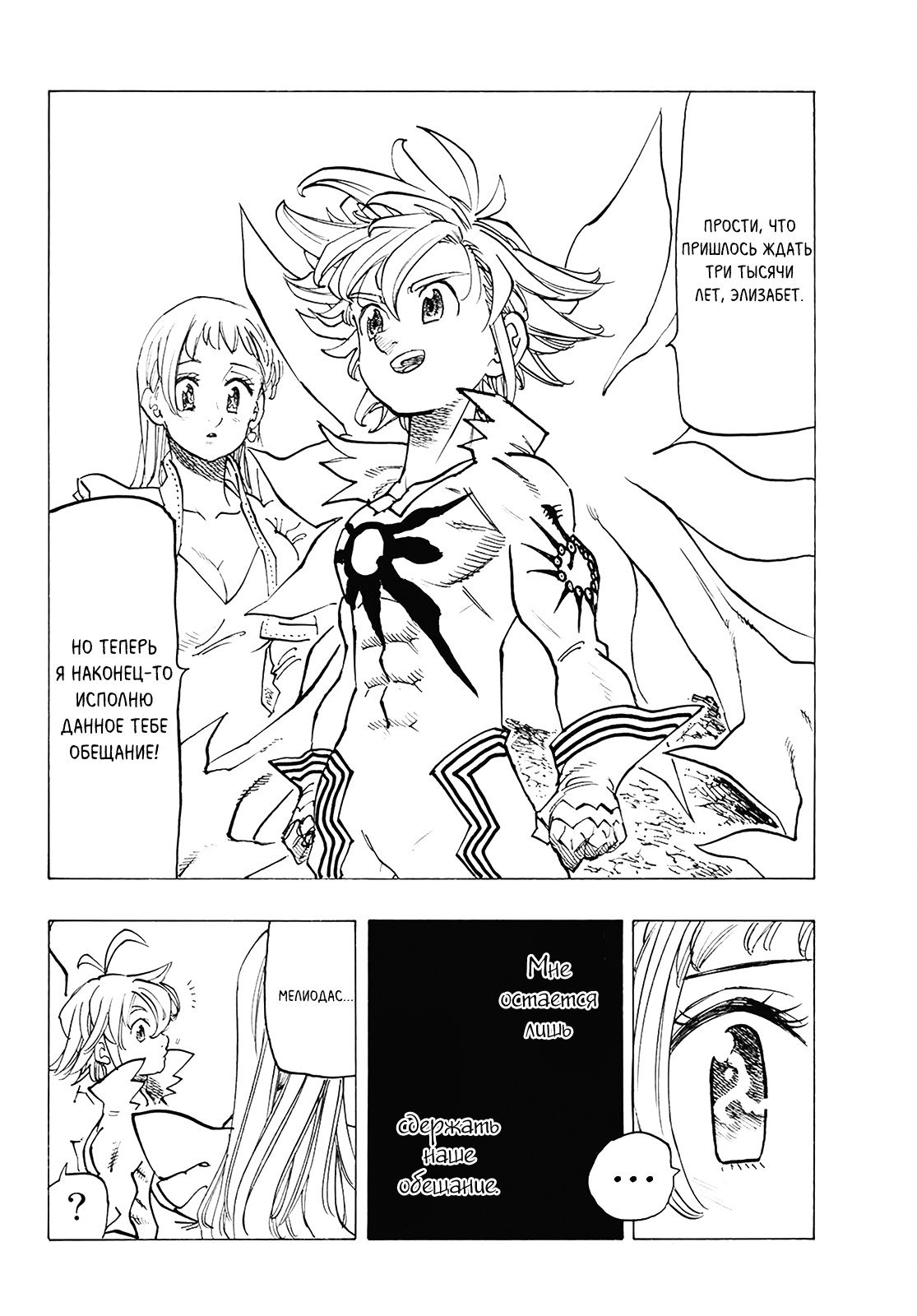 Манга Семь смертных грехов - Глава 306 Страница 15