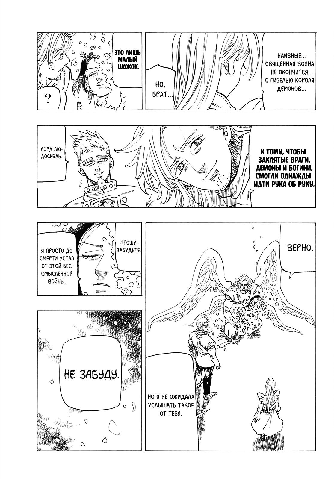 Манга Семь смертных грехов - Глава 306 Страница 7