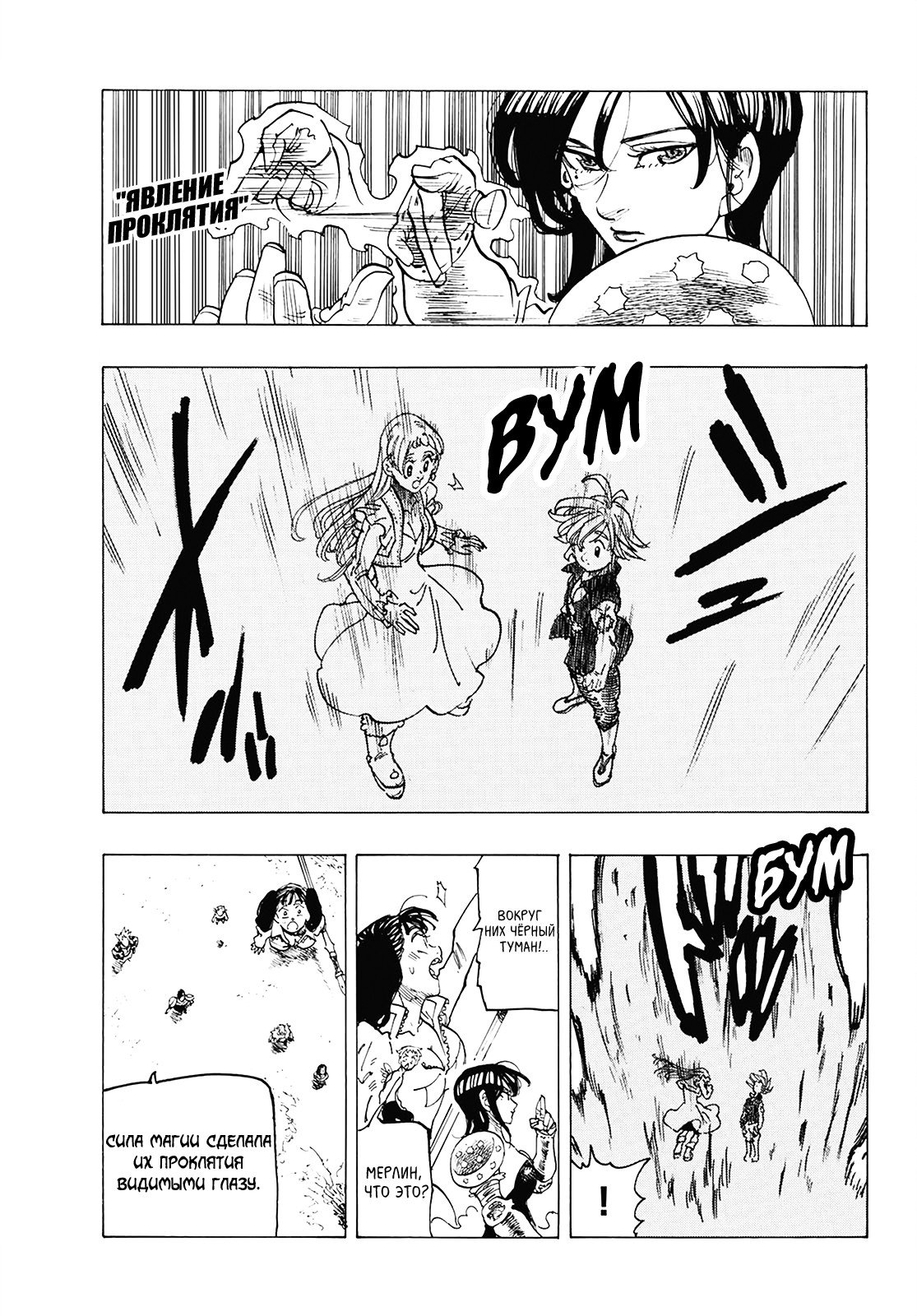 Манга Семь смертных грехов - Глава 306 Страница 13