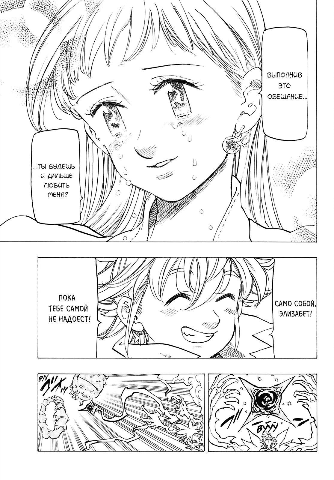 Манга Семь смертных грехов - Глава 306 Страница 16