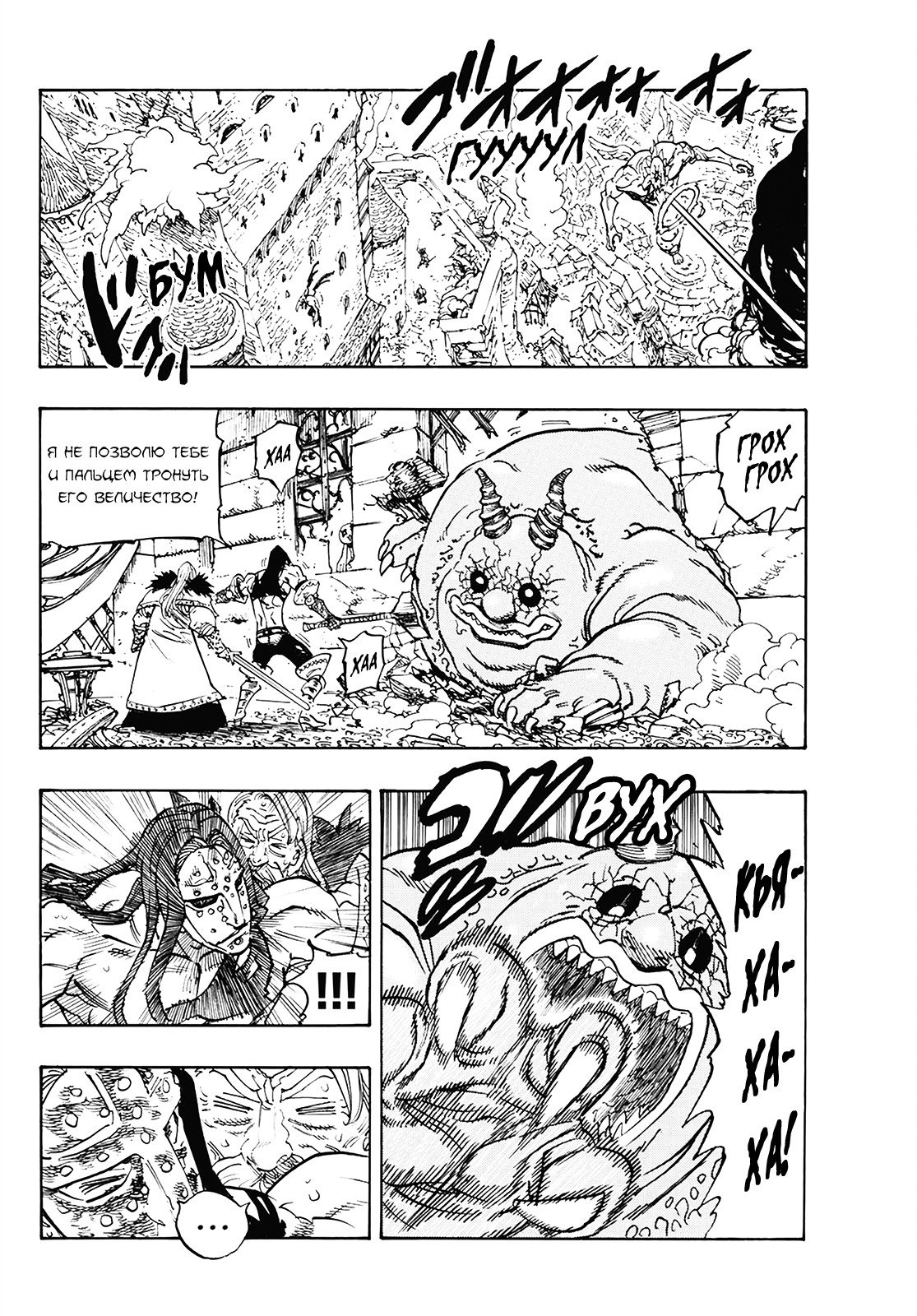 Манга Семь смертных грехов - Глава 306 Страница 2