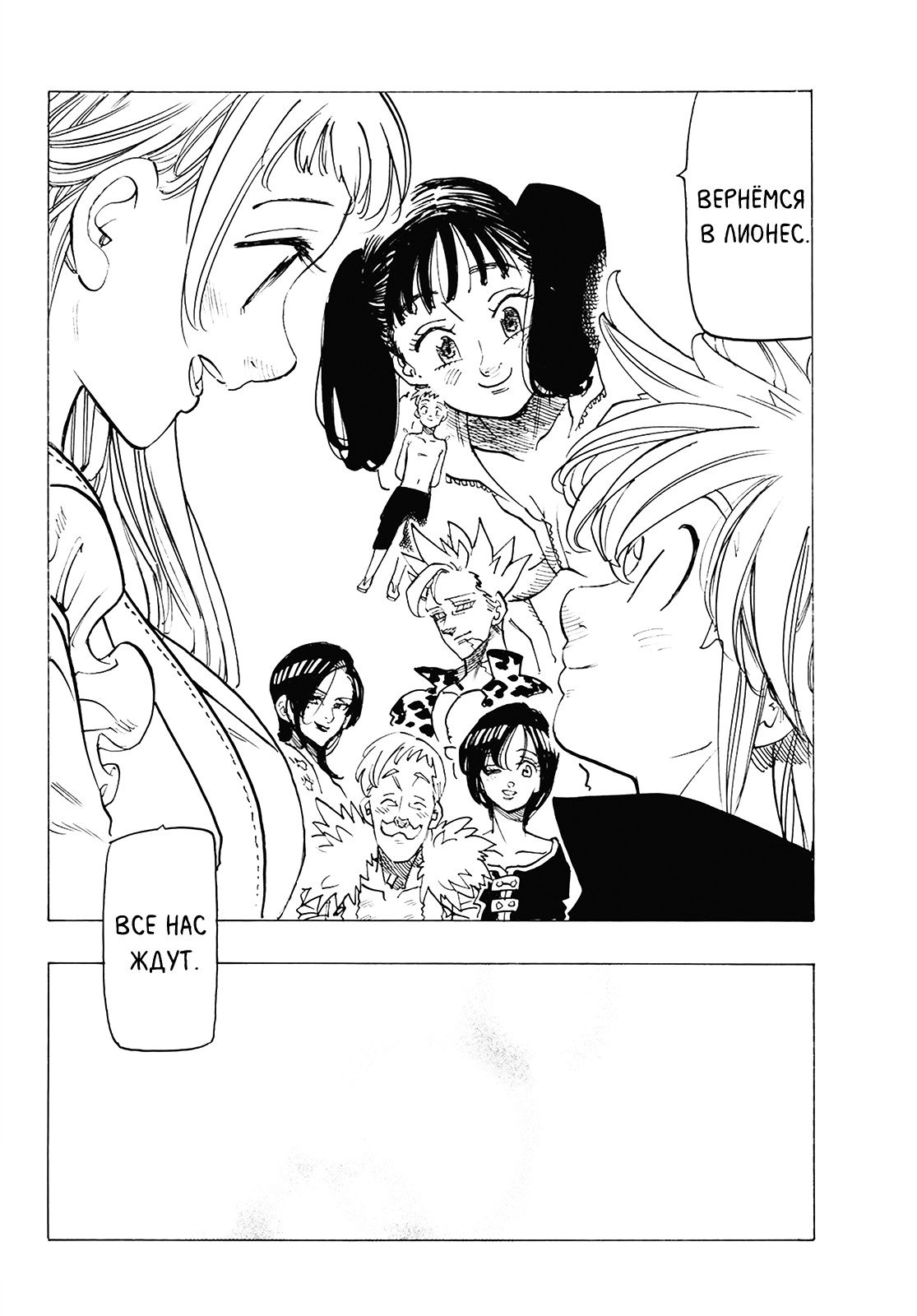 Манга Семь смертных грехов - Глава 306 Страница 19