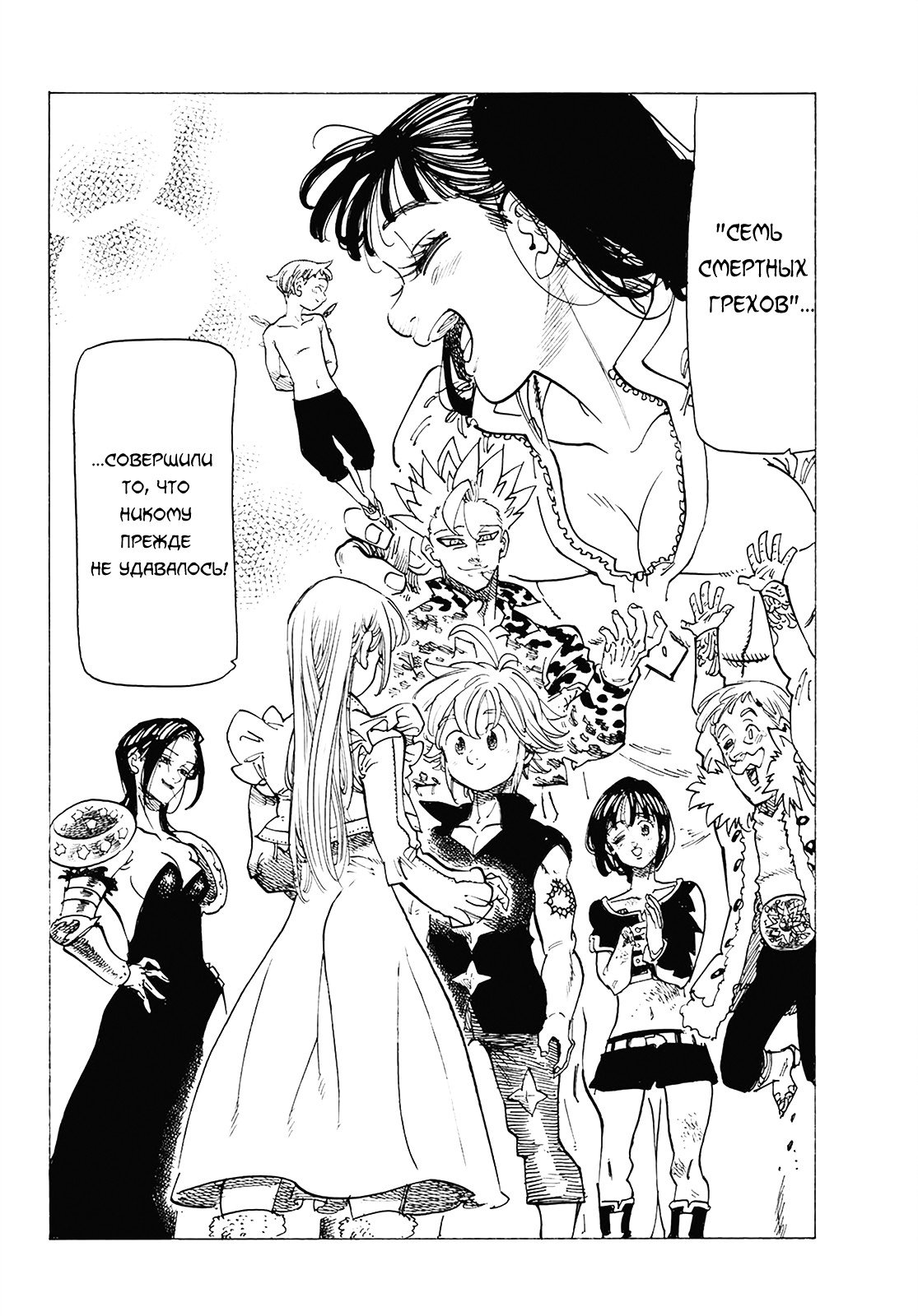 Манга Семь смертных грехов - Глава 306 Страница 6