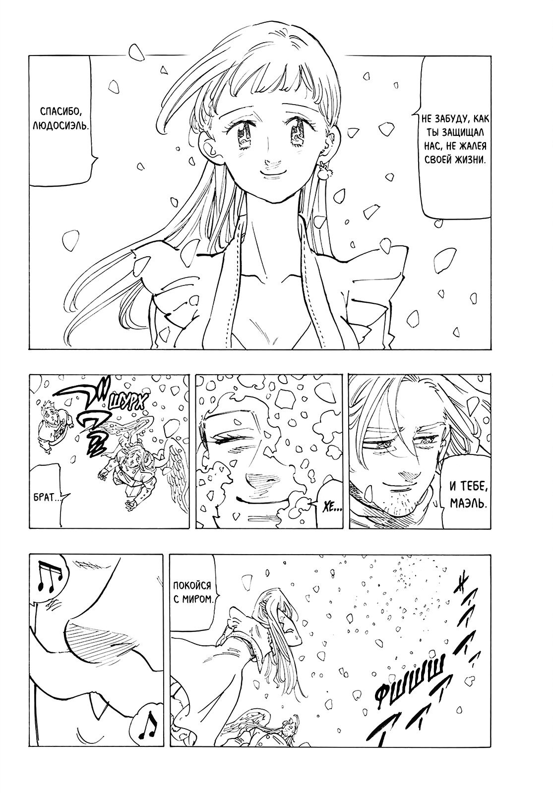 Манга Семь смертных грехов - Глава 306 Страница 8