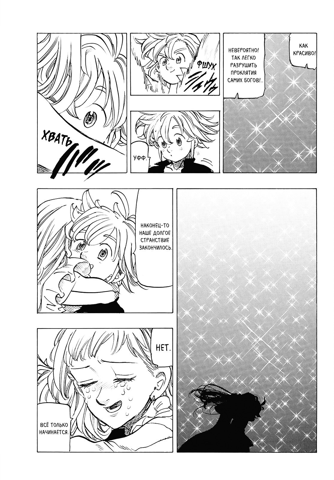 Манга Семь смертных грехов - Глава 306 Страница 18