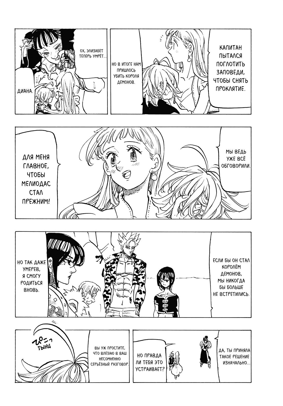 Манга Семь смертных грехов - Глава 306 Страница 10