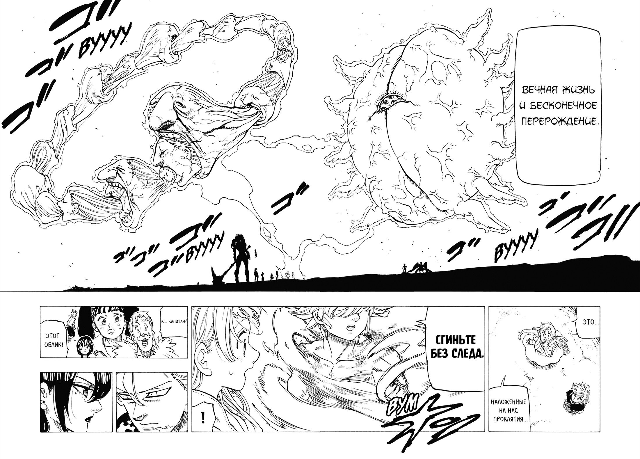 Манга Семь смертных грехов - Глава 306 Страница 14