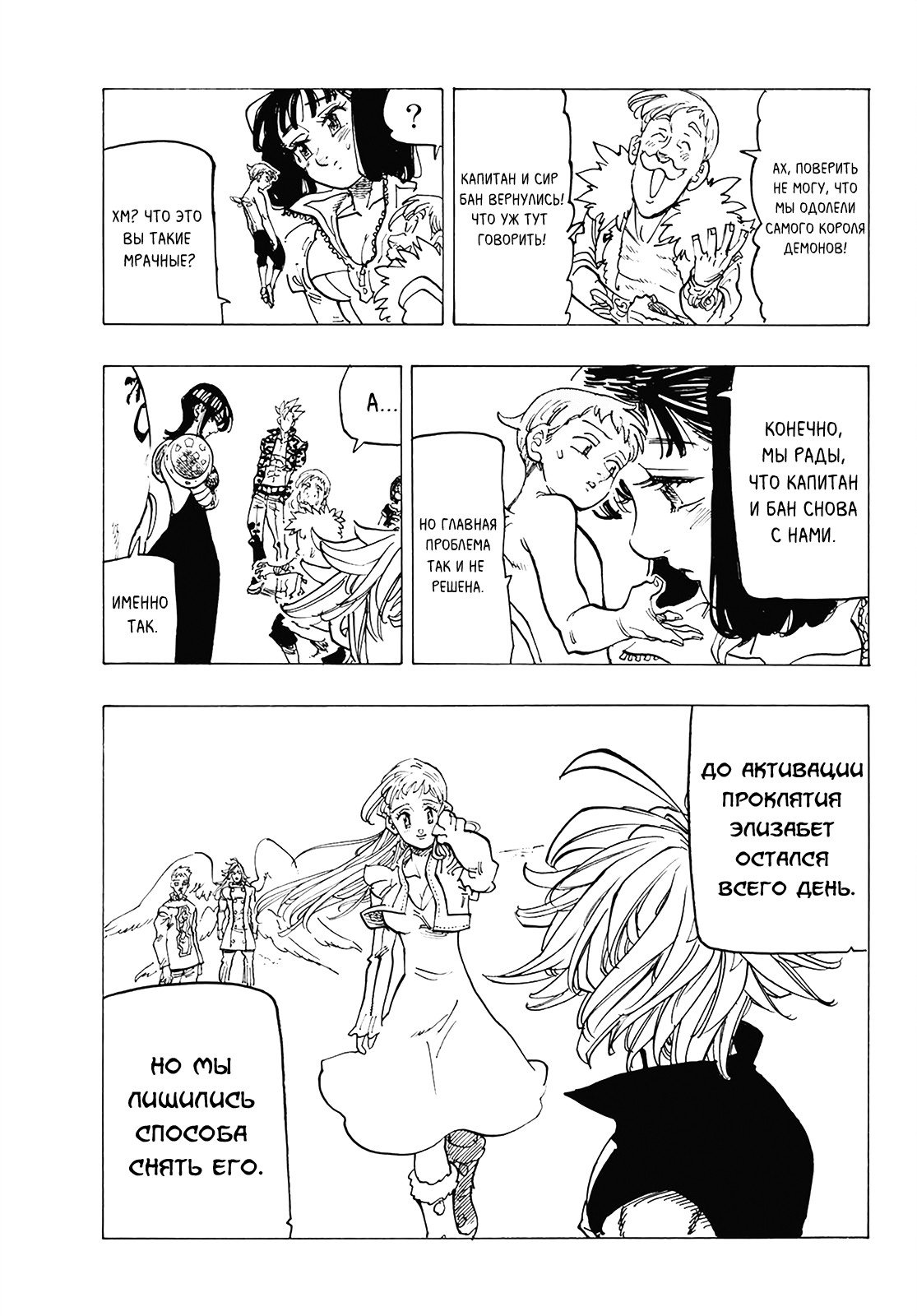 Манга Семь смертных грехов - Глава 306 Страница 9