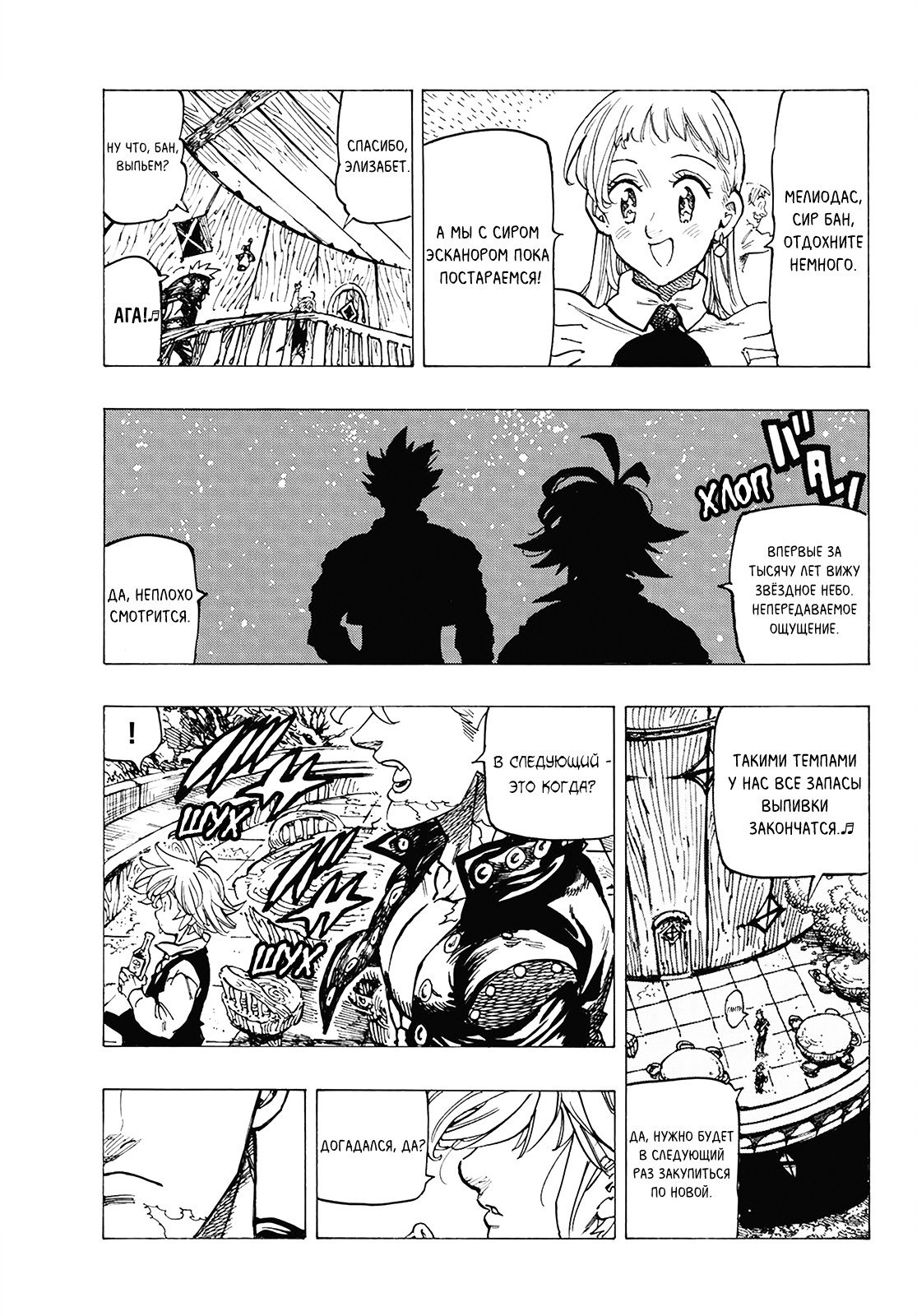 Манга Семь смертных грехов - Глава 307 Страница 18