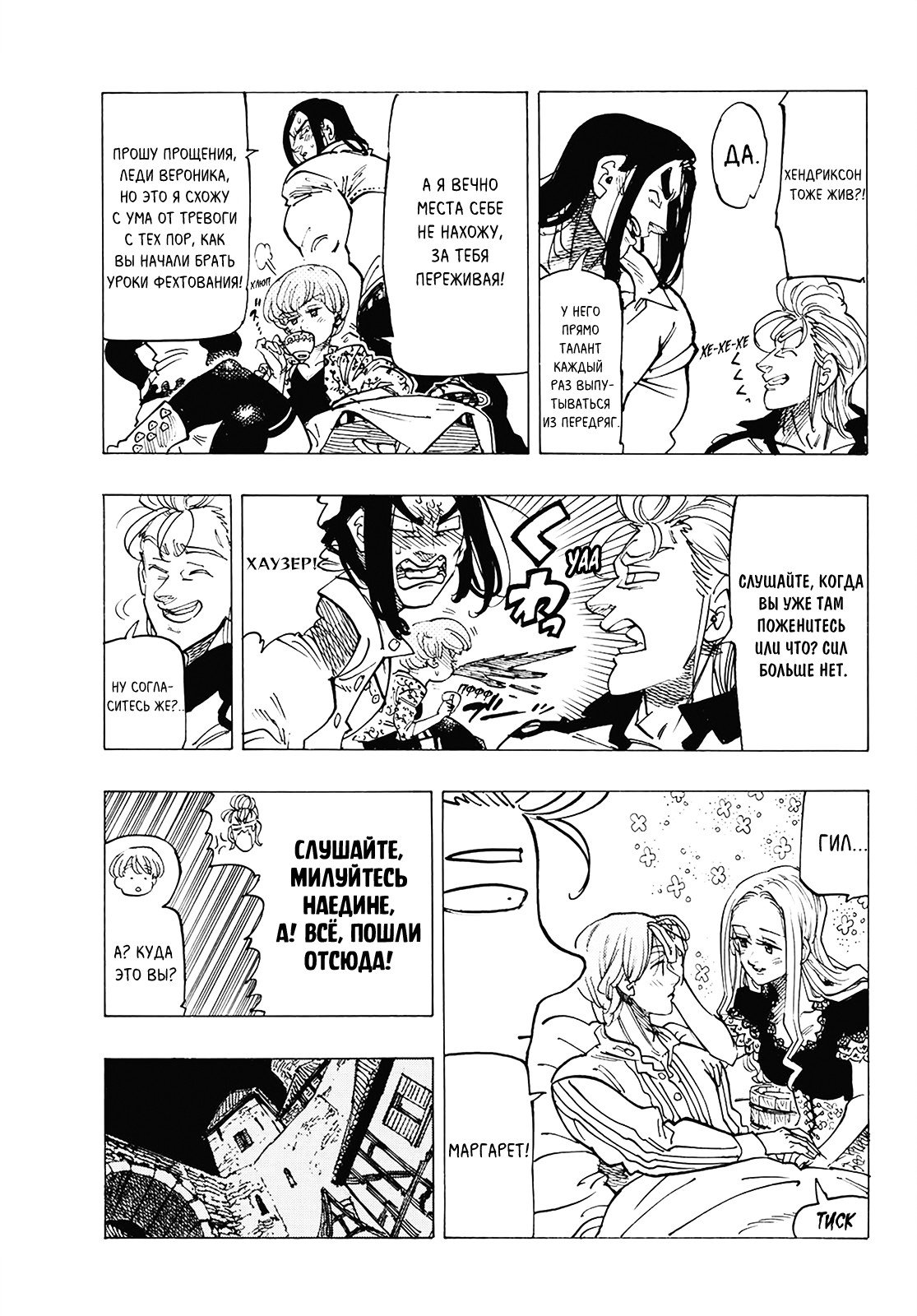 Манга Семь смертных грехов - Глава 307 Страница 5