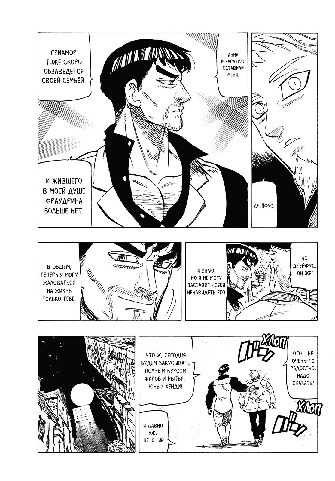 Манга Семь смертных грехов - Глава 307 Страница 7