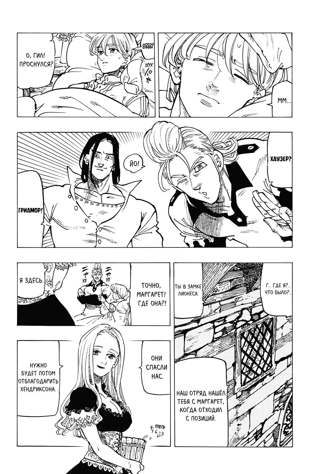 Манга Семь смертных грехов - Глава 307 Страница 4