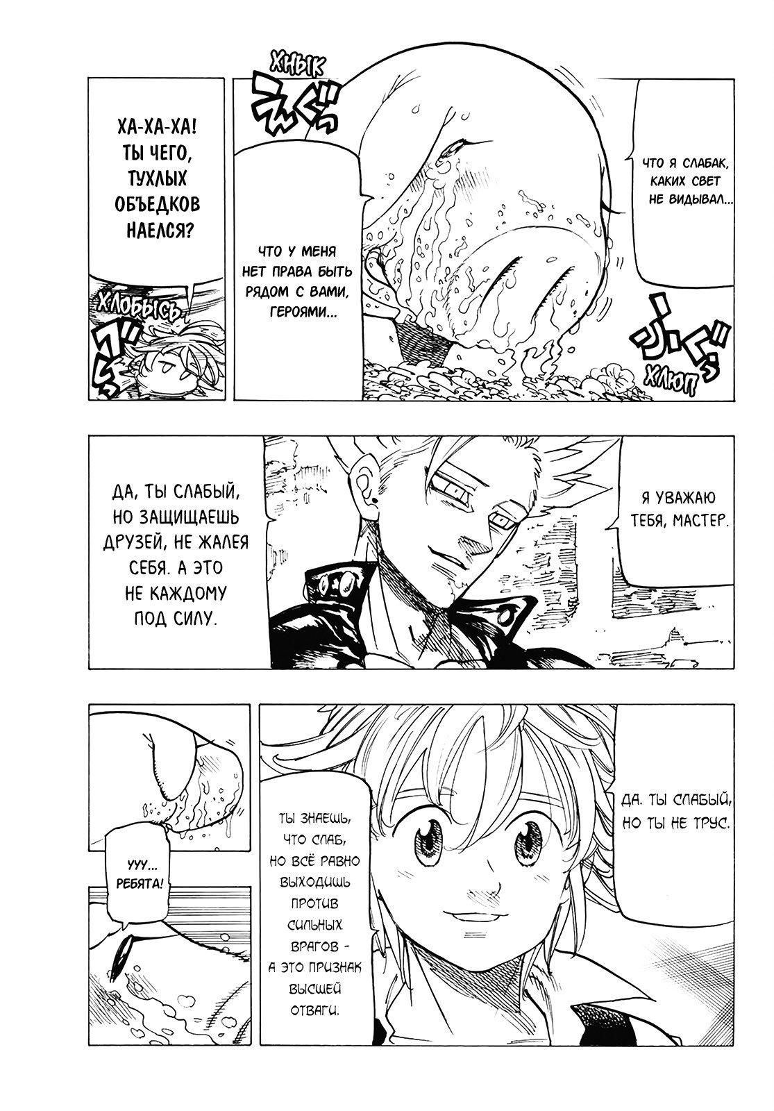 Манга Семь смертных грехов - Глава 307 Страница 11