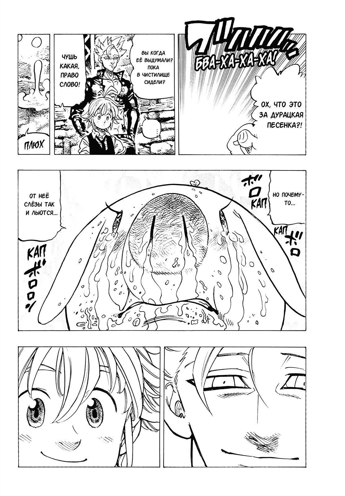 Манга Семь смертных грехов - Глава 307 Страница 14