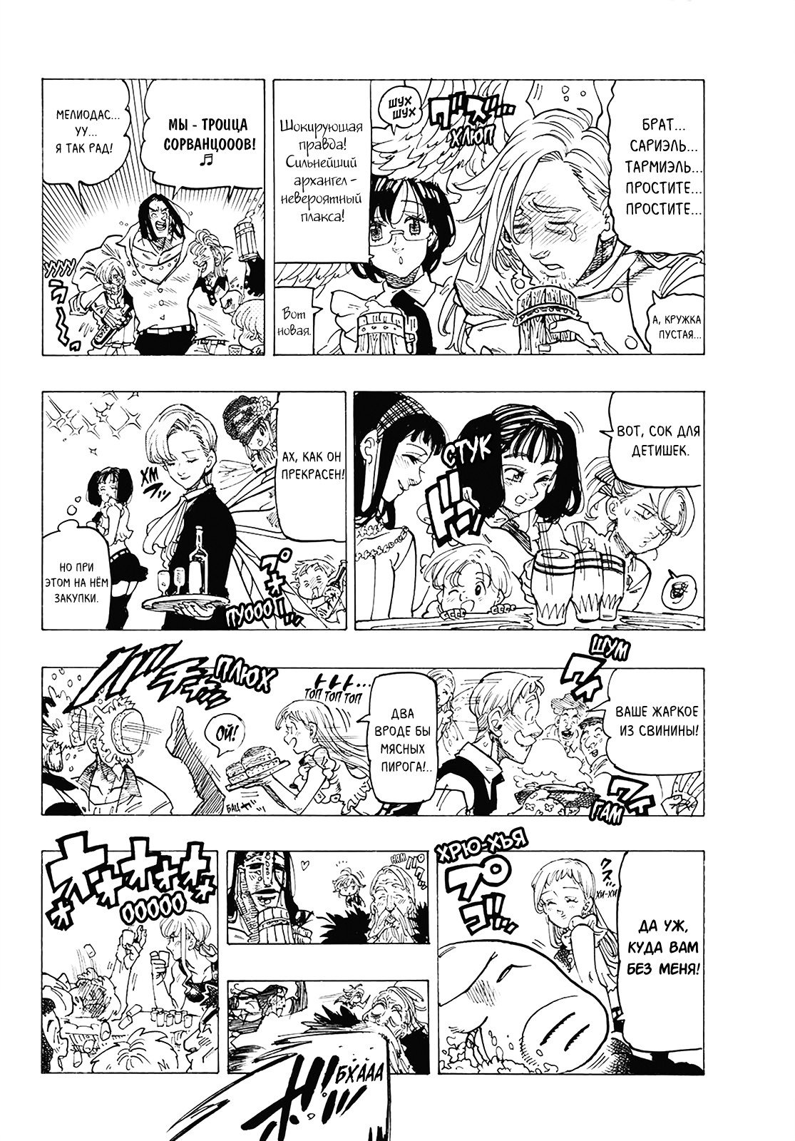 Манга Семь смертных грехов - Глава 307 Страница 17