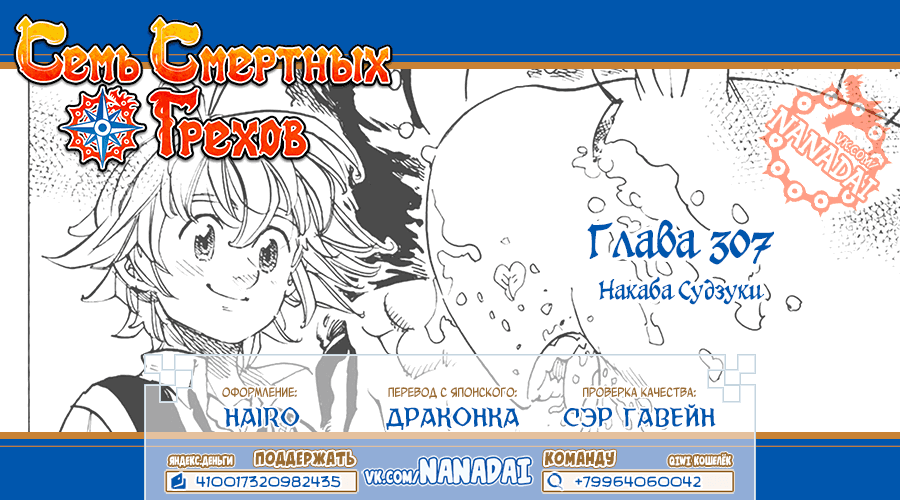 Манга Семь смертных грехов - Глава 307 Страница 20