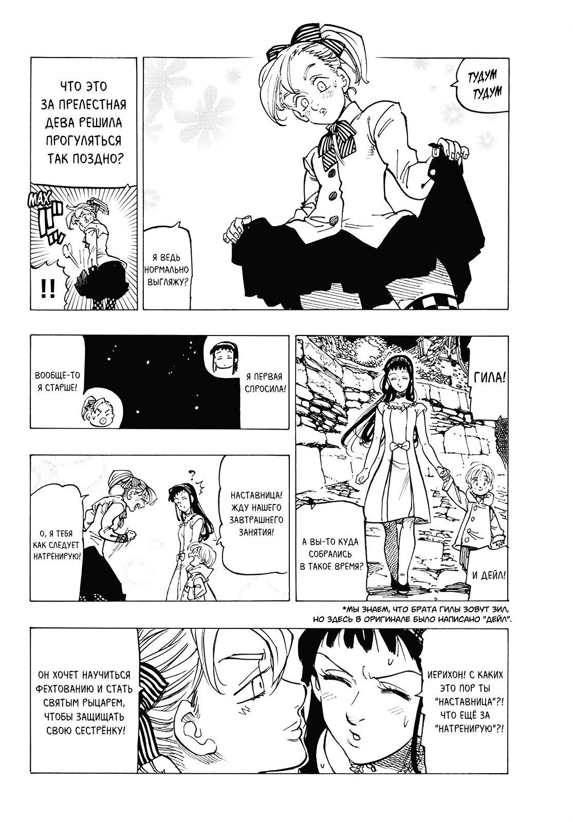 Манга Семь смертных грехов - Глава 307 Страница 8