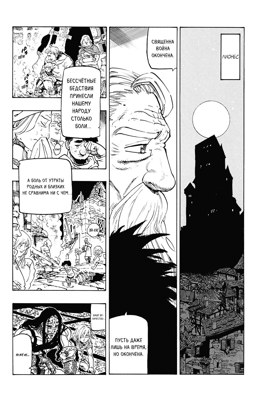 Манга Семь смертных грехов - Глава 307 Страница 2