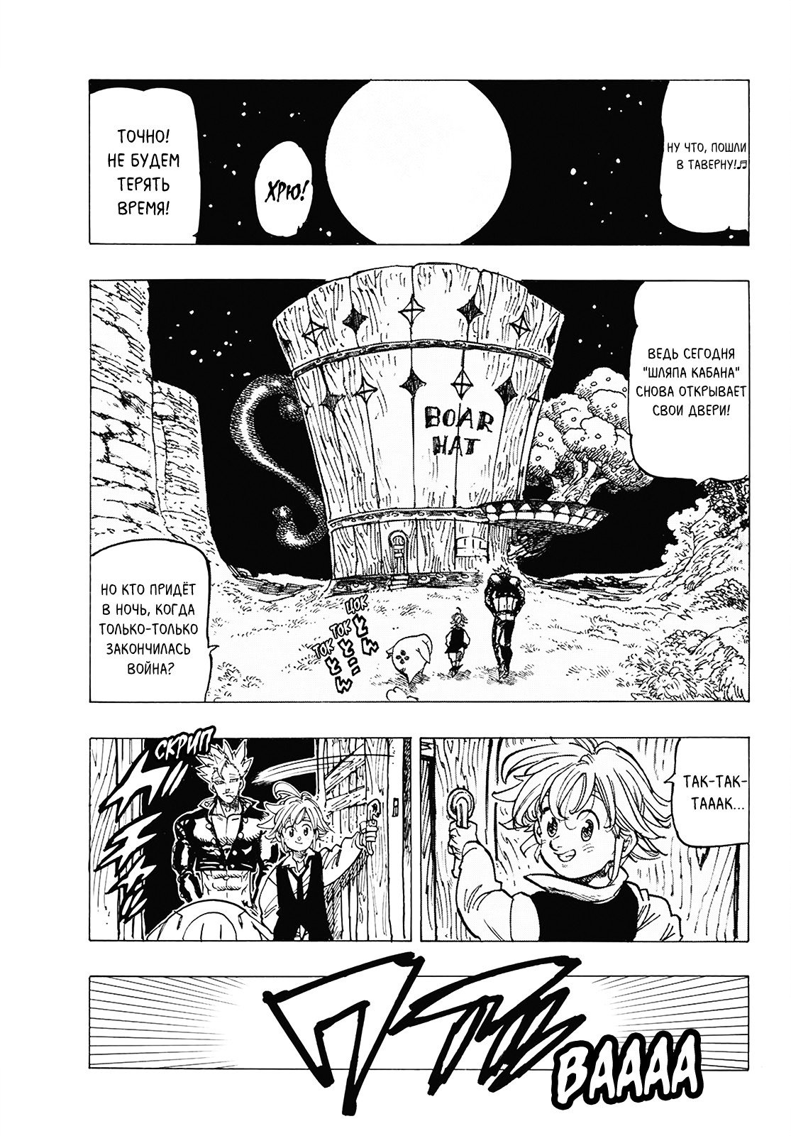 Манга Семь смертных грехов - Глава 307 Страница 15