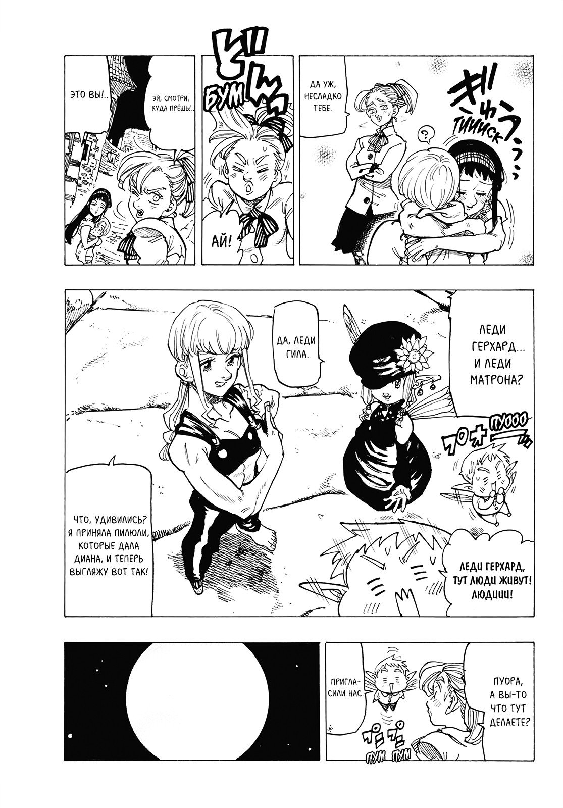 Манга Семь смертных грехов - Глава 307 Страница 9