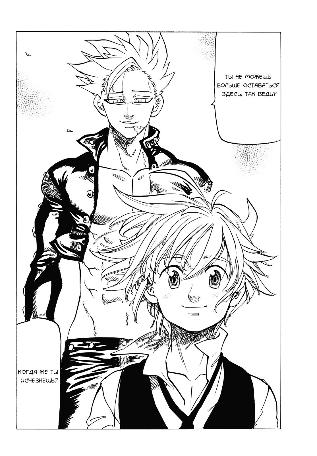 Манга Семь смертных грехов - Глава 307 Страница 19