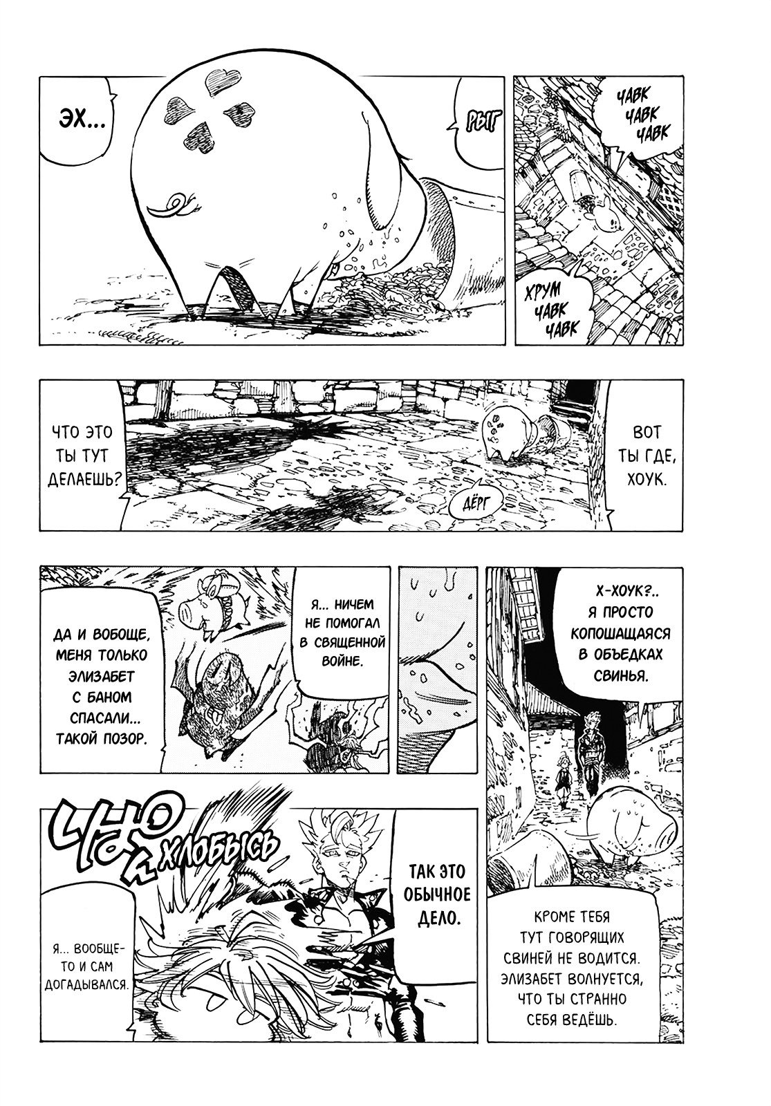 Манга Семь смертных грехов - Глава 307 Страница 10