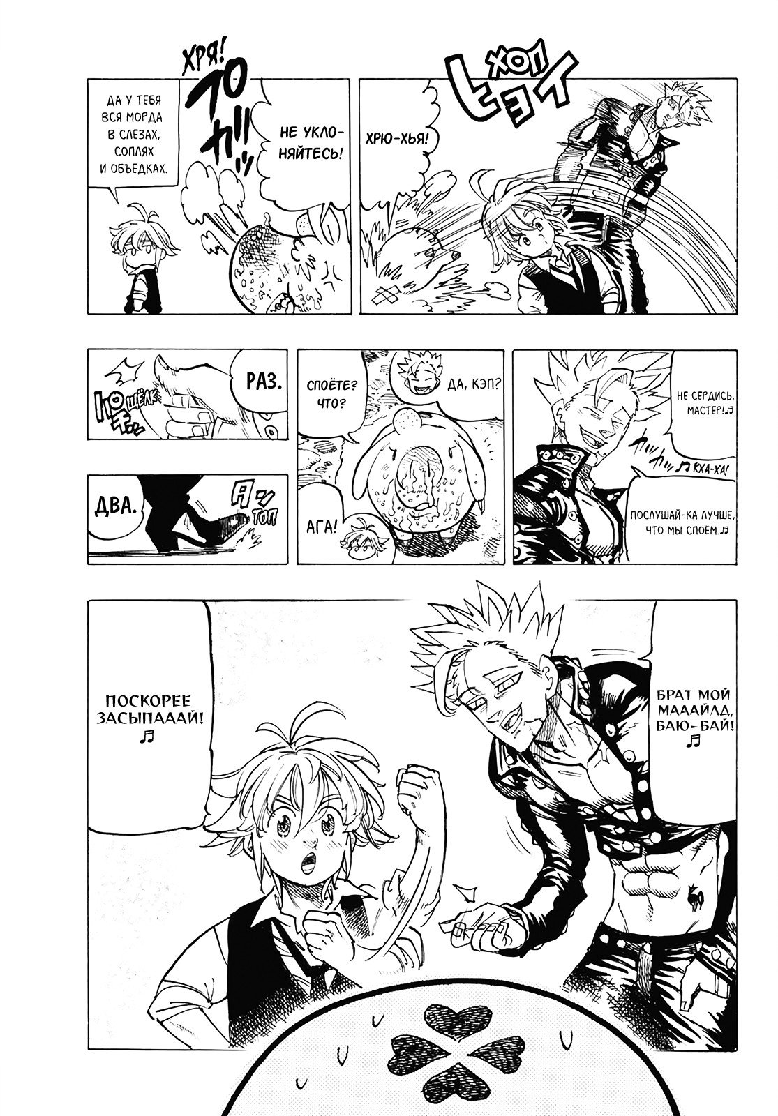 Манга Семь смертных грехов - Глава 307 Страница 13