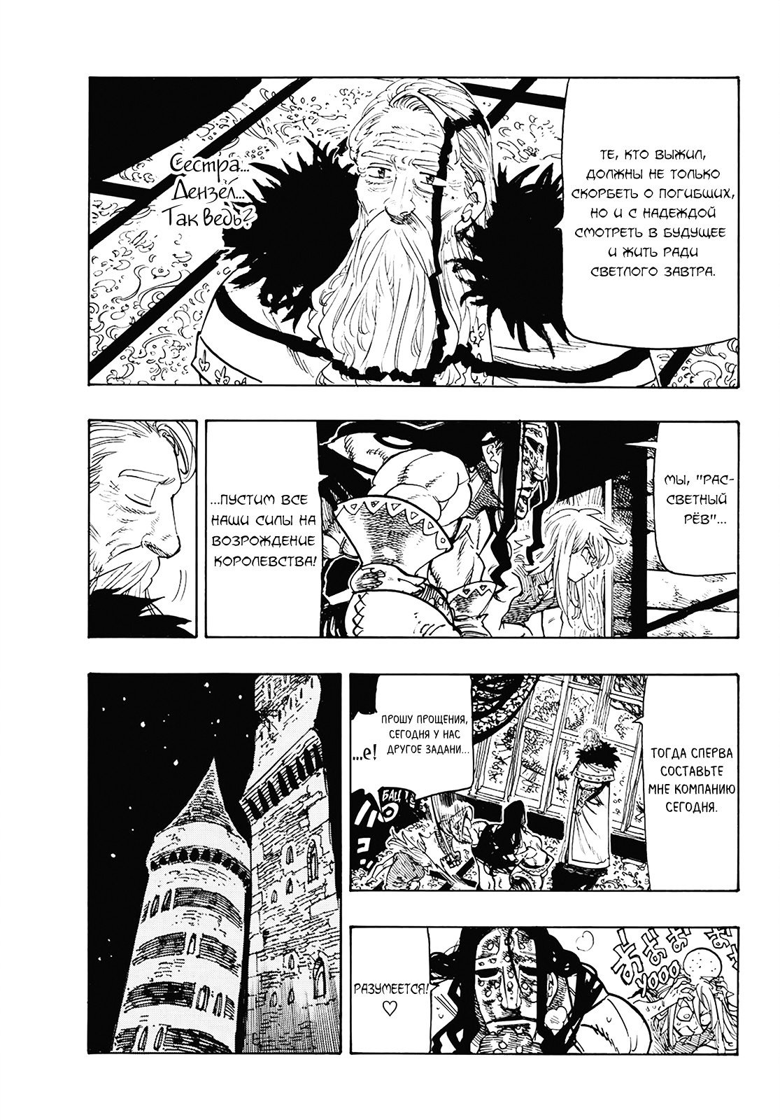 Манга Семь смертных грехов - Глава 307 Страница 3