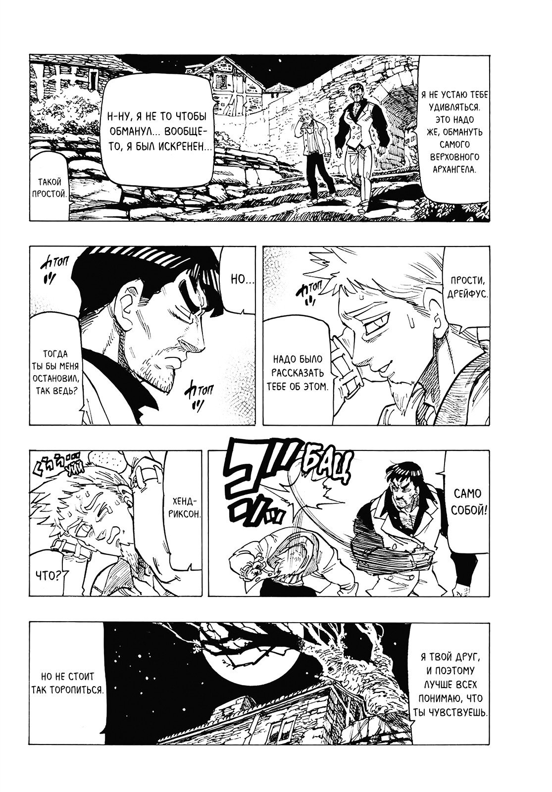 Манга Семь смертных грехов - Глава 307 Страница 6