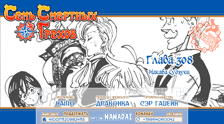 Манга Семь смертных грехов - Глава 308 Страница 21