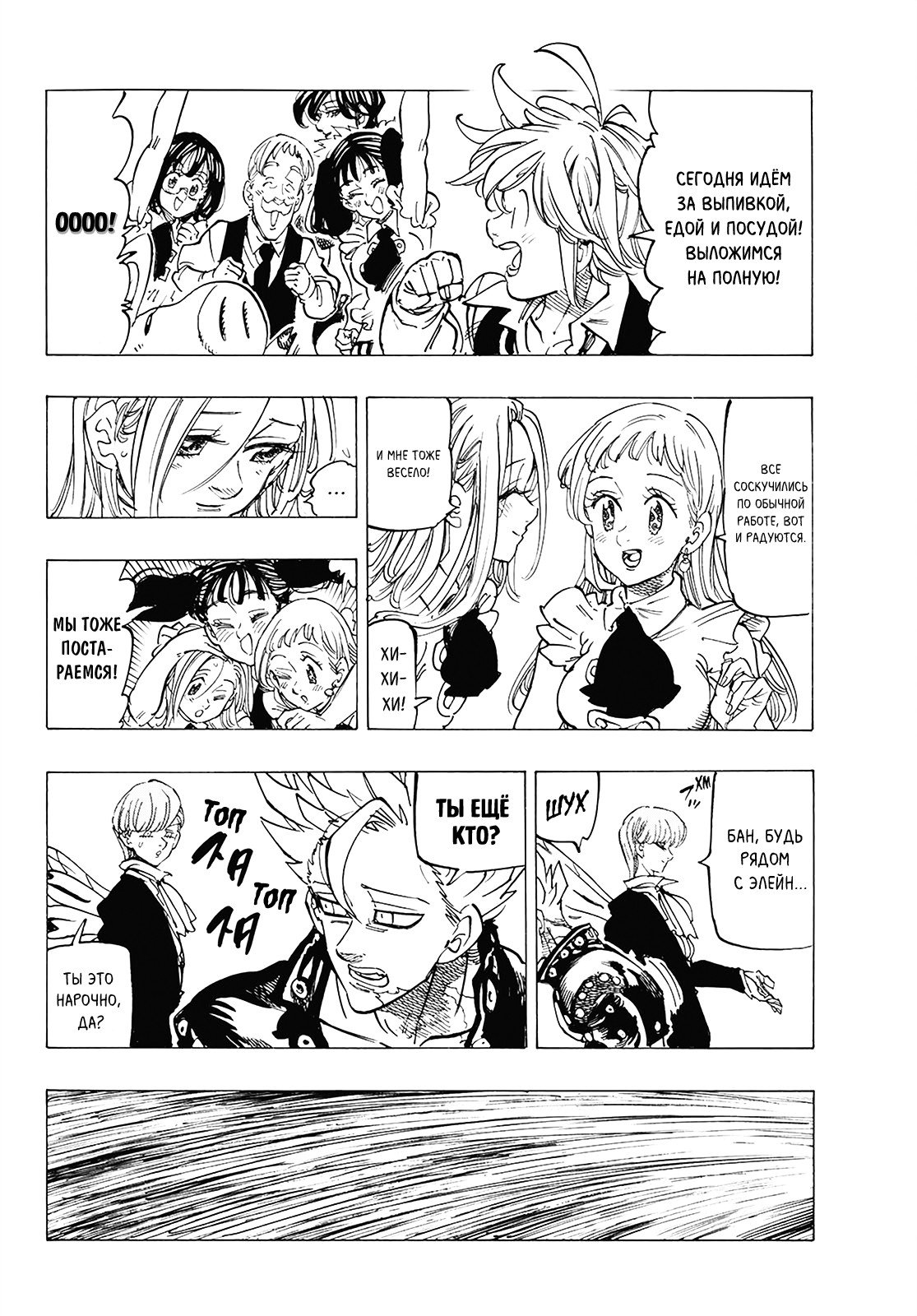 Манга Семь смертных грехов - Глава 308 Страница 8