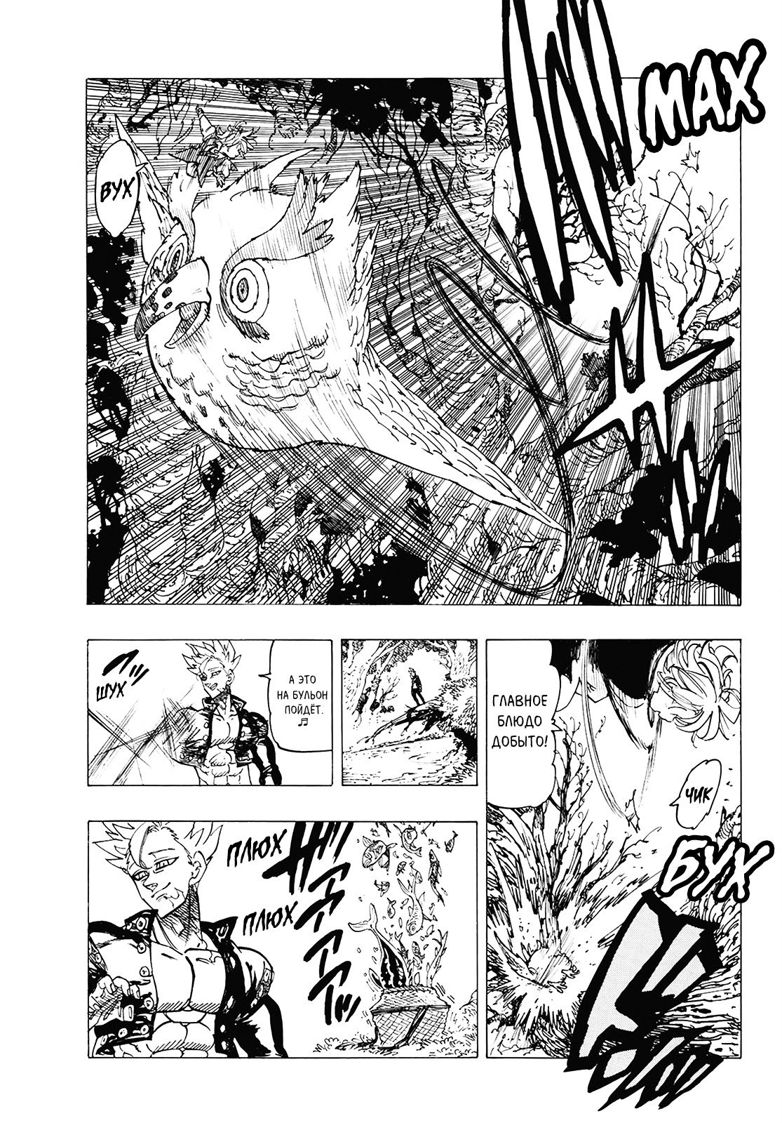 Манга Семь смертных грехов - Глава 308 Страница 13