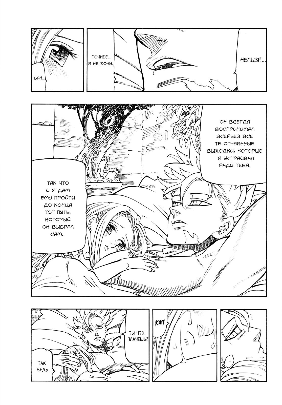 Манга Семь смертных грехов - Глава 308 Страница 5