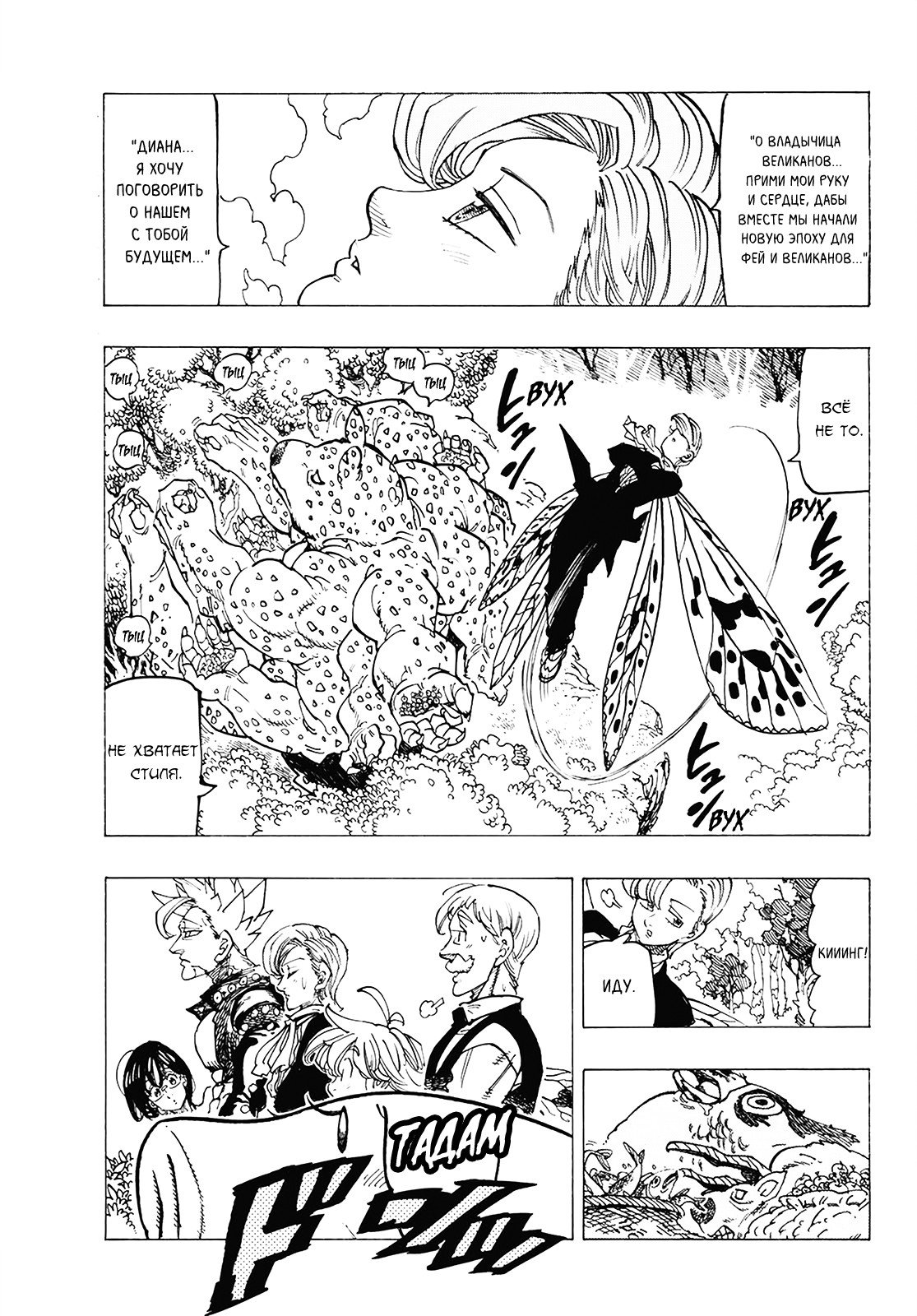 Манга Семь смертных грехов - Глава 308 Страница 15