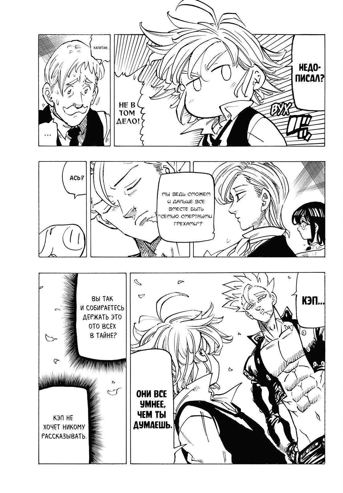 Манга Семь смертных грехов - Глава 308 Страница 17