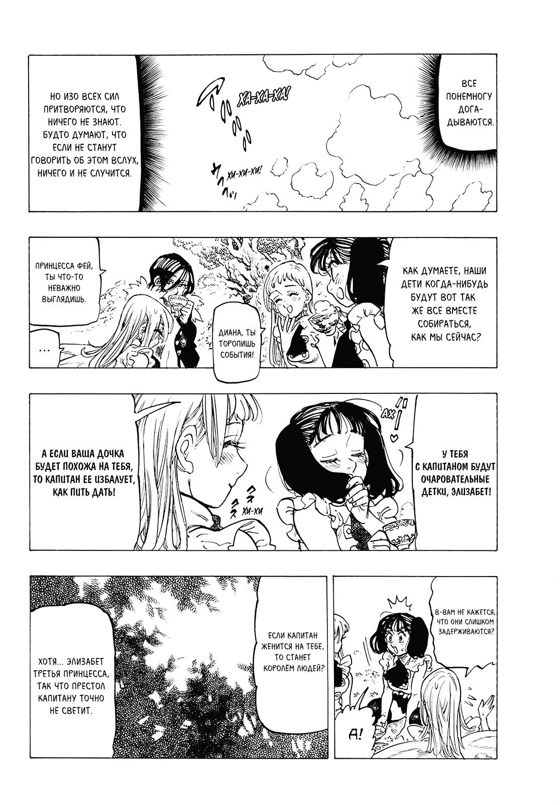 Манга Семь смертных грехов - Глава 308 Страница 18