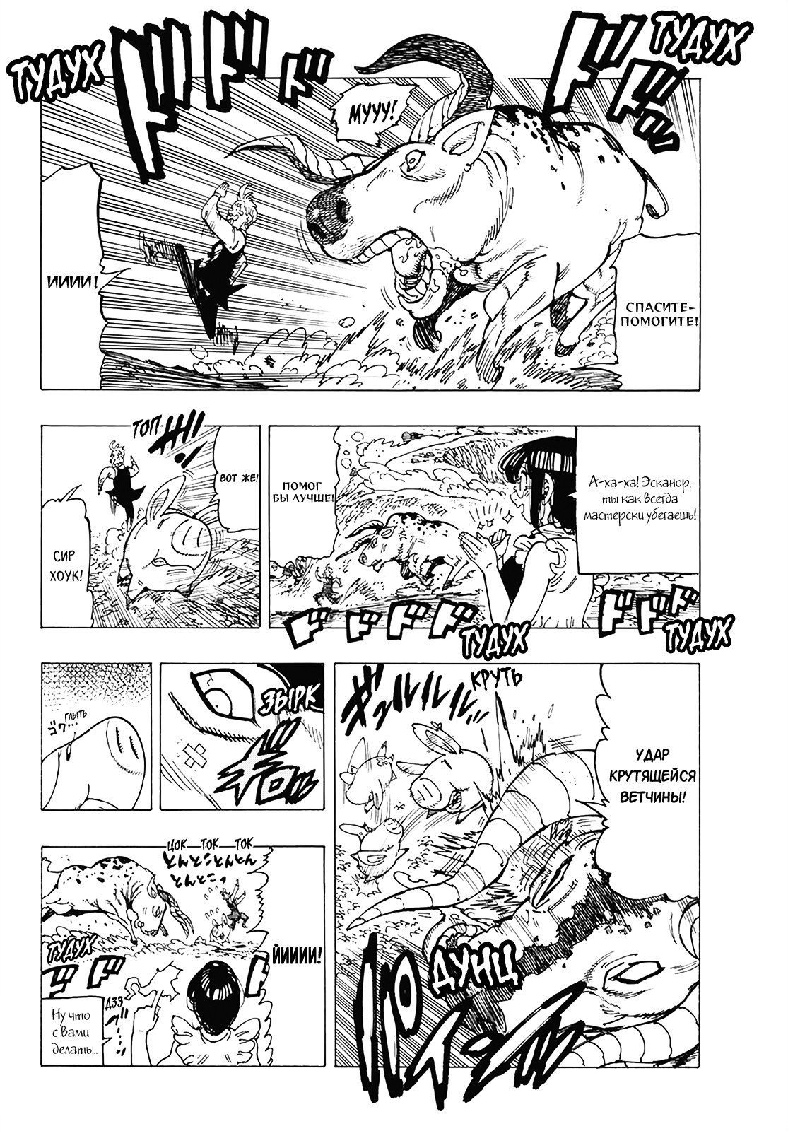 Манга Семь смертных грехов - Глава 308 Страница 14