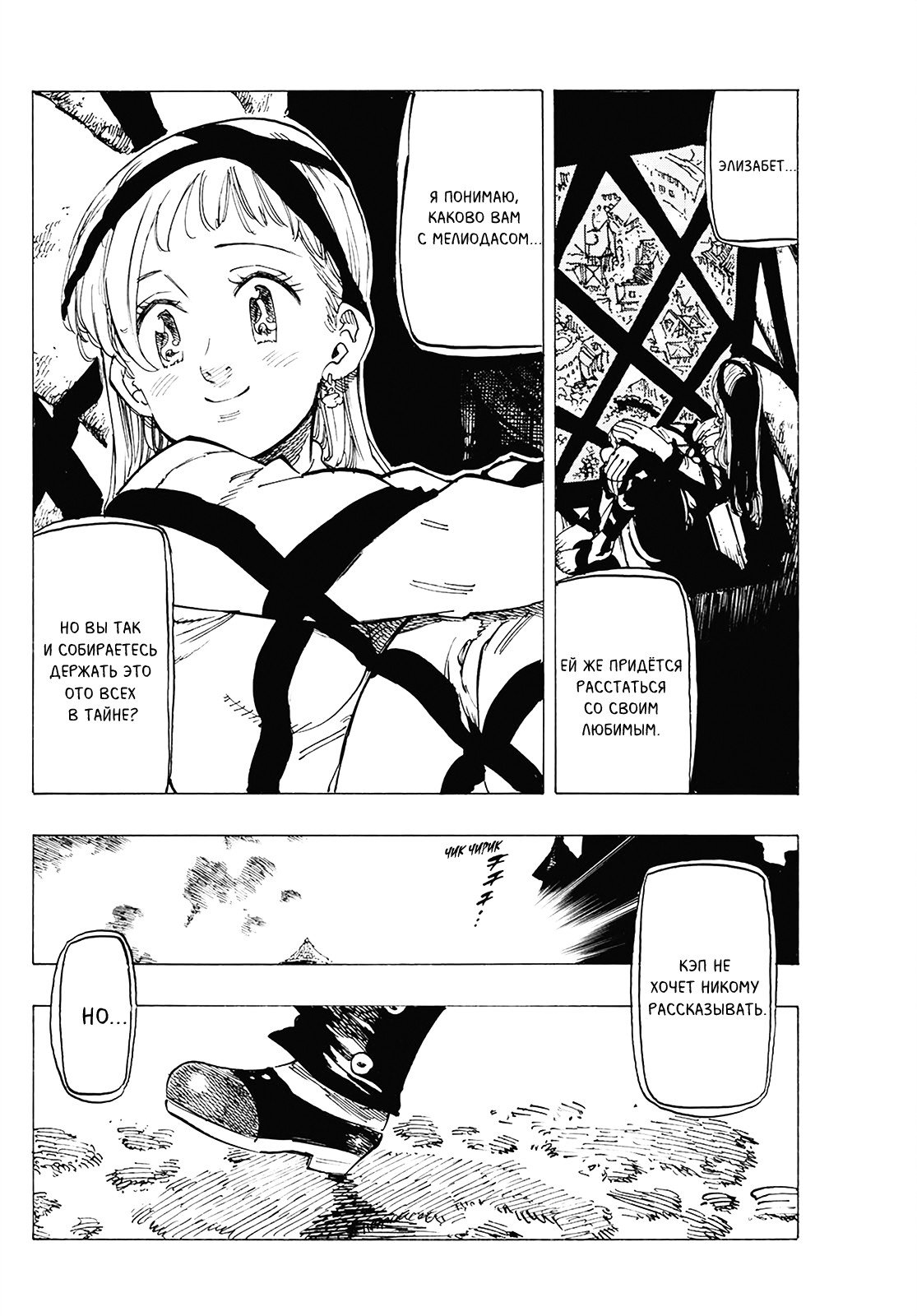 Манга Семь смертных грехов - Глава 308 Страница 6