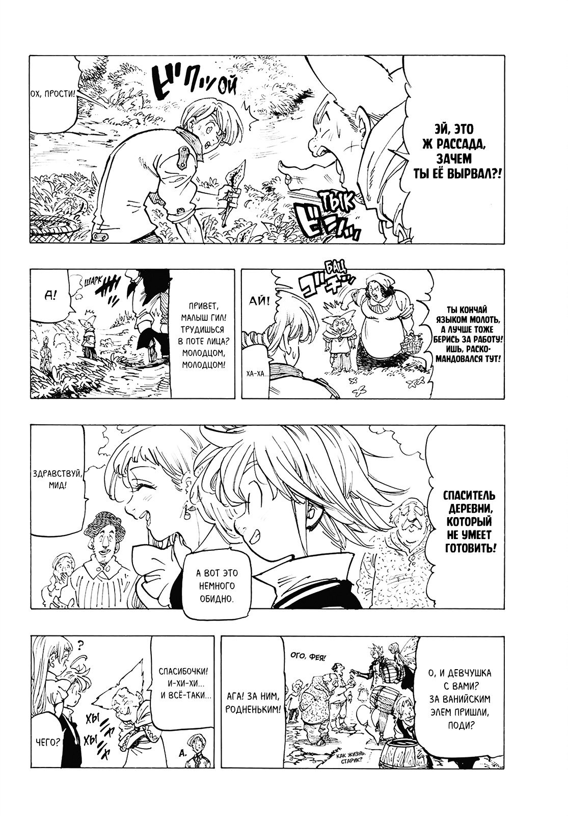 Манга Семь смертных грехов - Глава 308 Страница 10