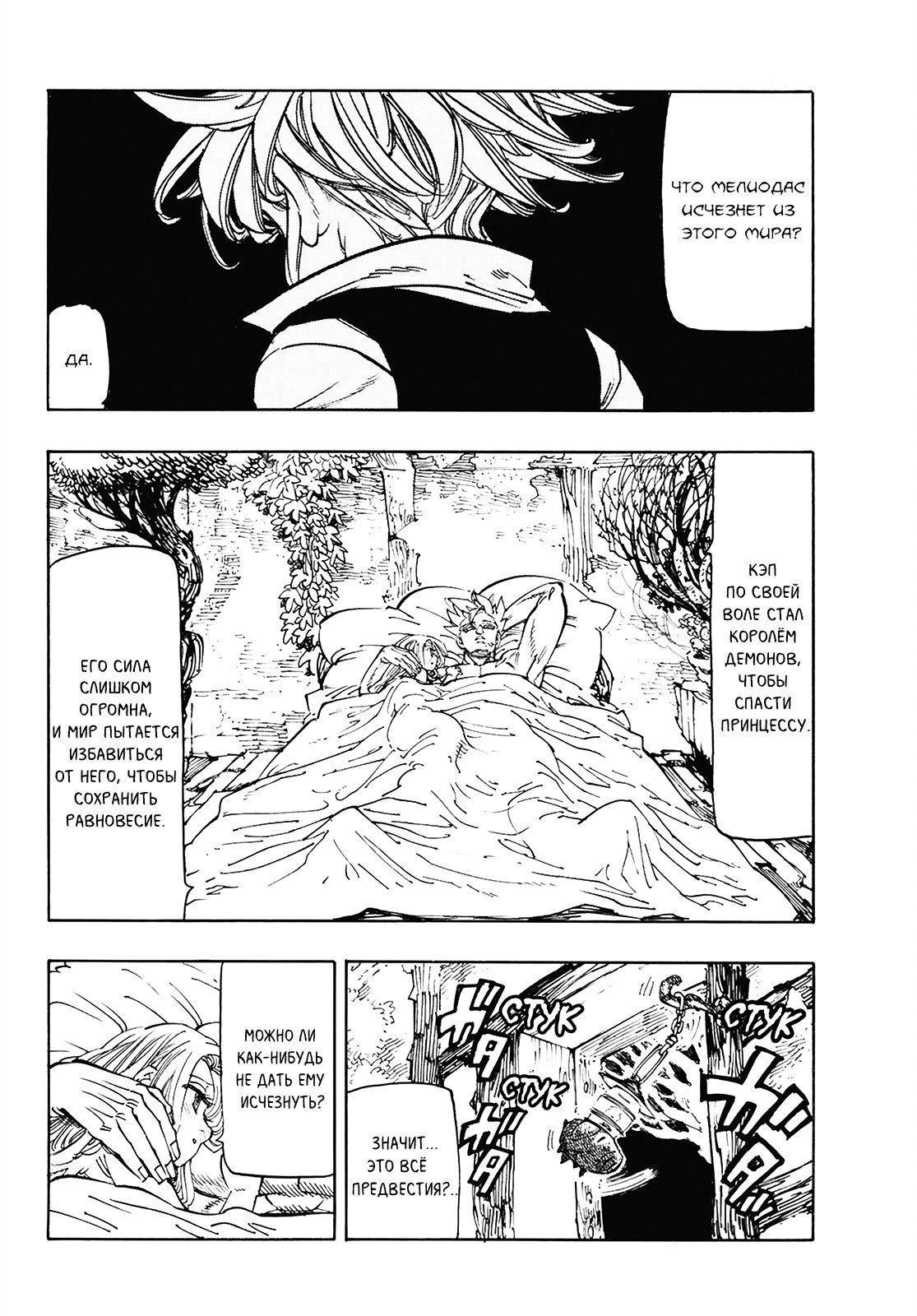 Манга Семь смертных грехов - Глава 308 Страница 4